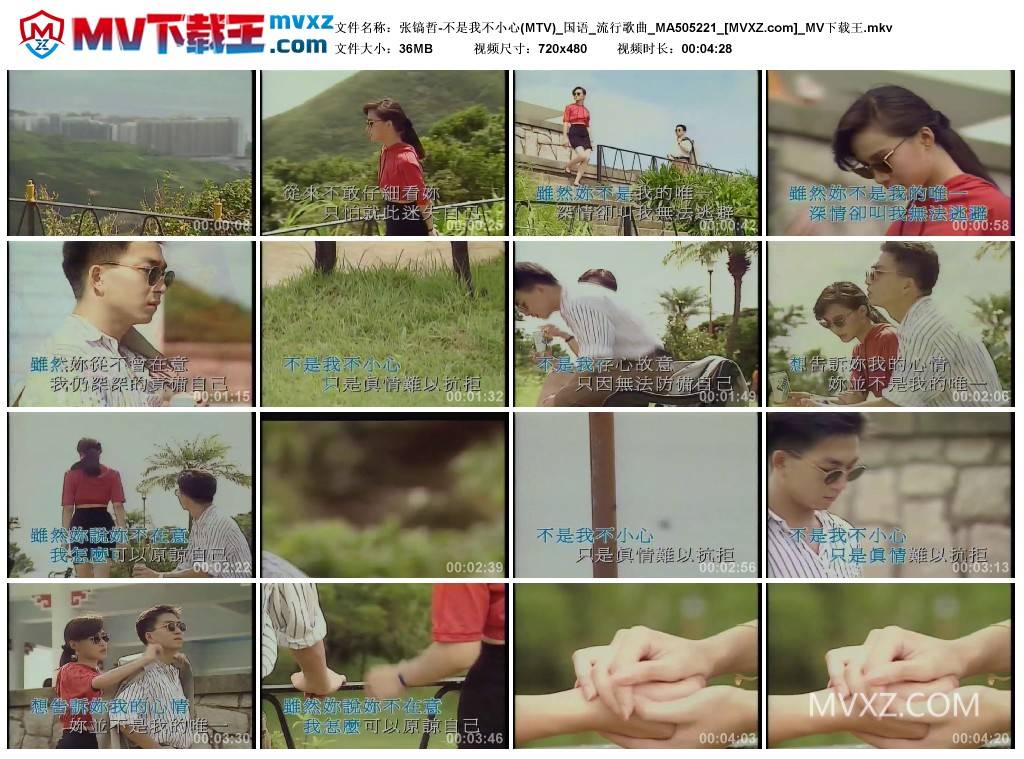 张镐哲-不是我不小心(MTV)_国语_流行歌曲_MA505221